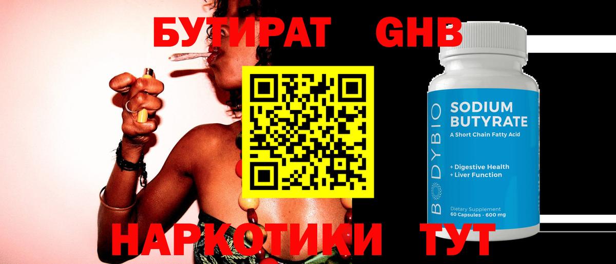 Новочеркасск  Бутират 99%  Вход с VPN 
