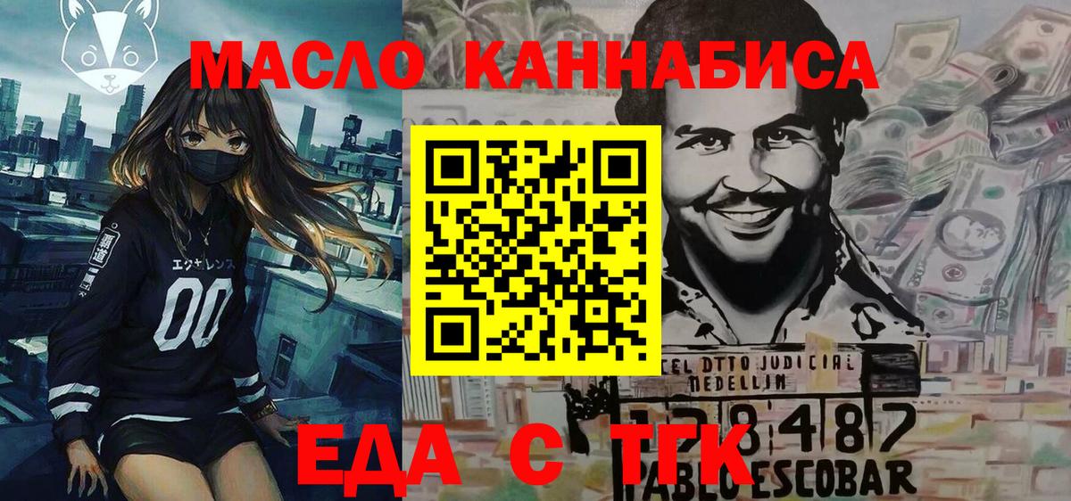 Еда ТГК конопля Новочеркасск