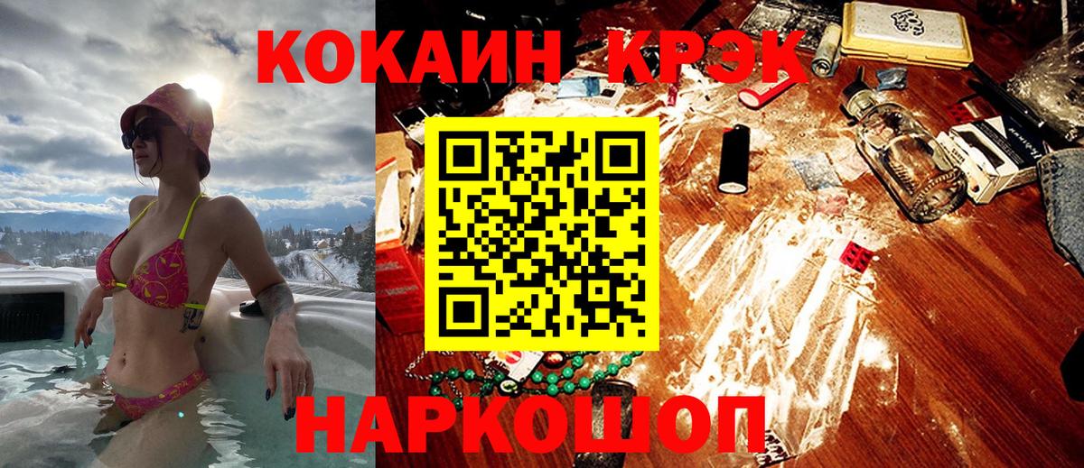 Новочеркасск  КОКАИН 97%  Вход с VPN  Cocaine 99% 