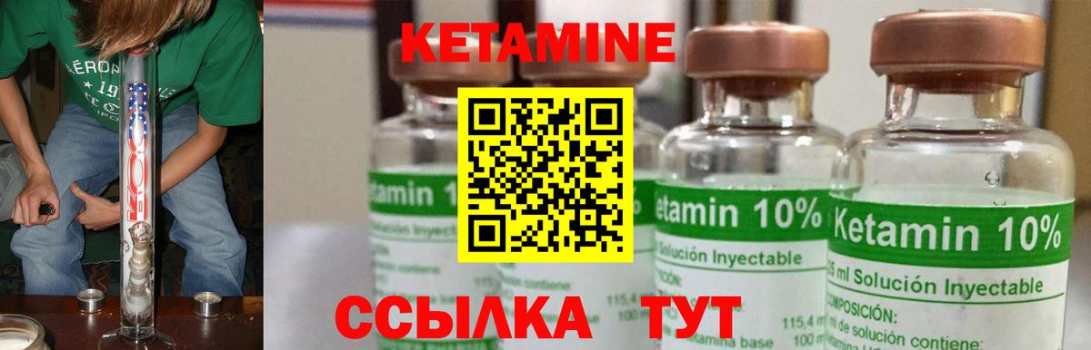 КЕТАМИН VHQ Новочеркасск