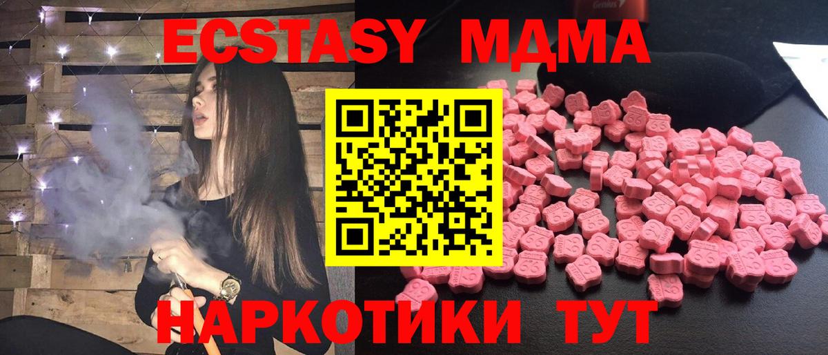 Новочеркасск  MDMA  Вход с VPN  МДМА Molly 
