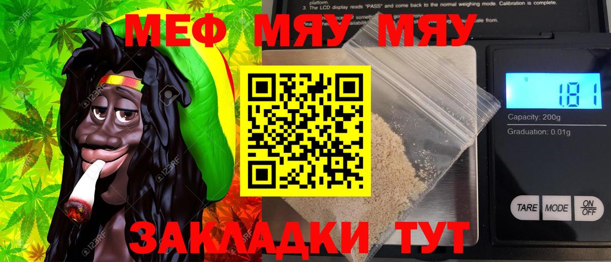 Мефедрон кристаллы Новочеркасск